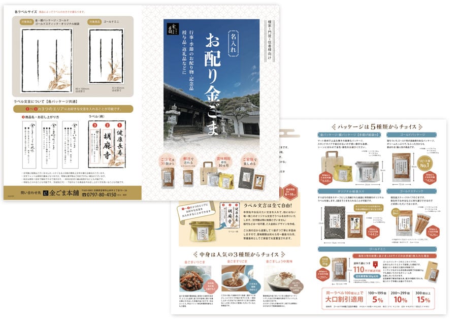 浜屋様専用 お配り金ごまカタログ 2025年