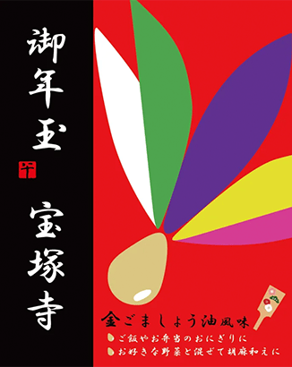 お年賀デザインラベル B