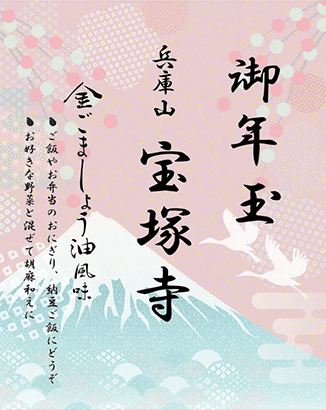 お年賀デザインラベル C