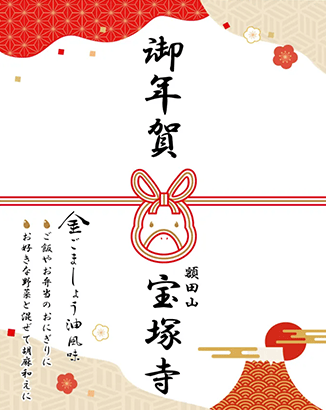 お年賀デザインラベル E