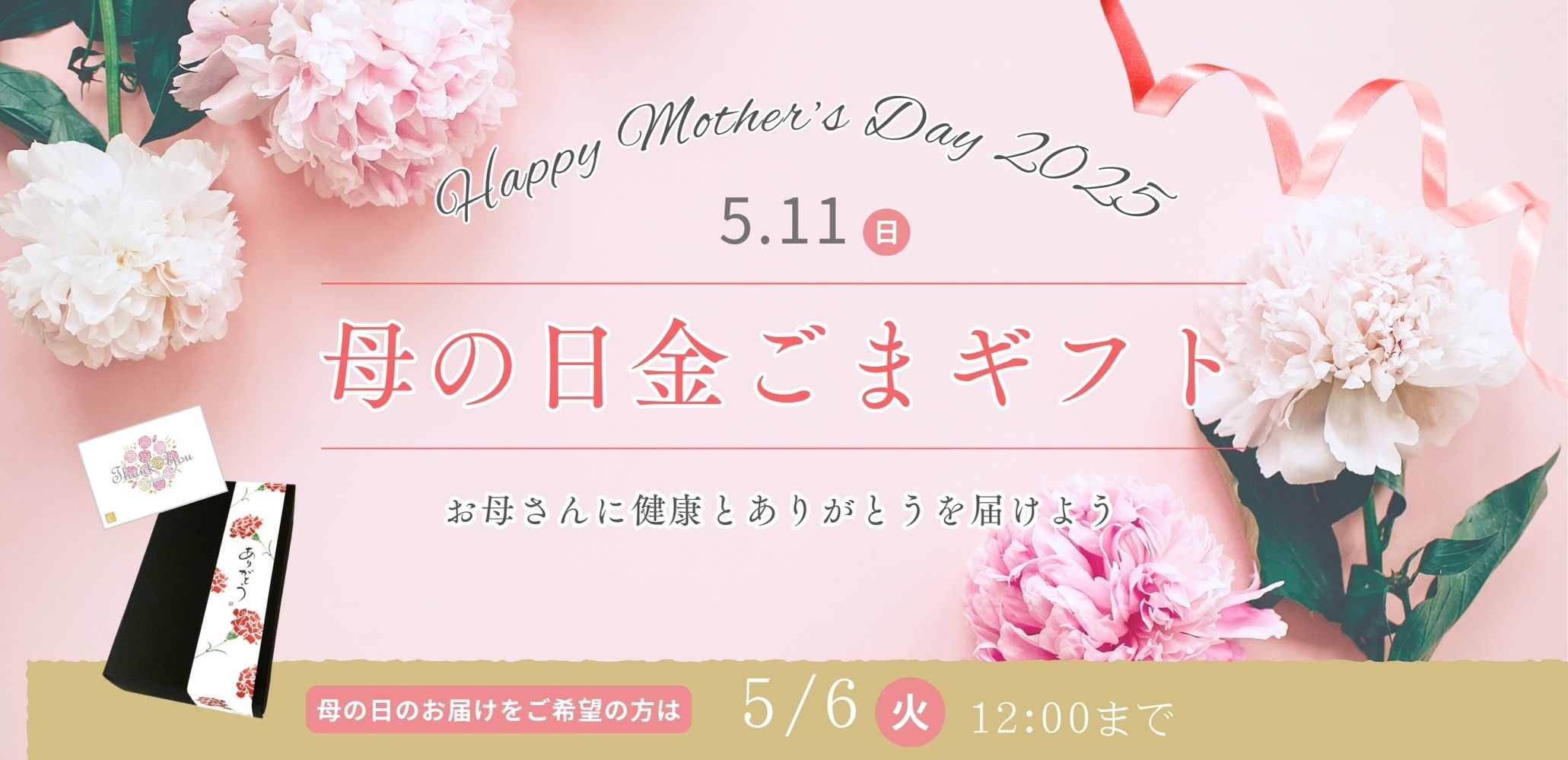 母の日