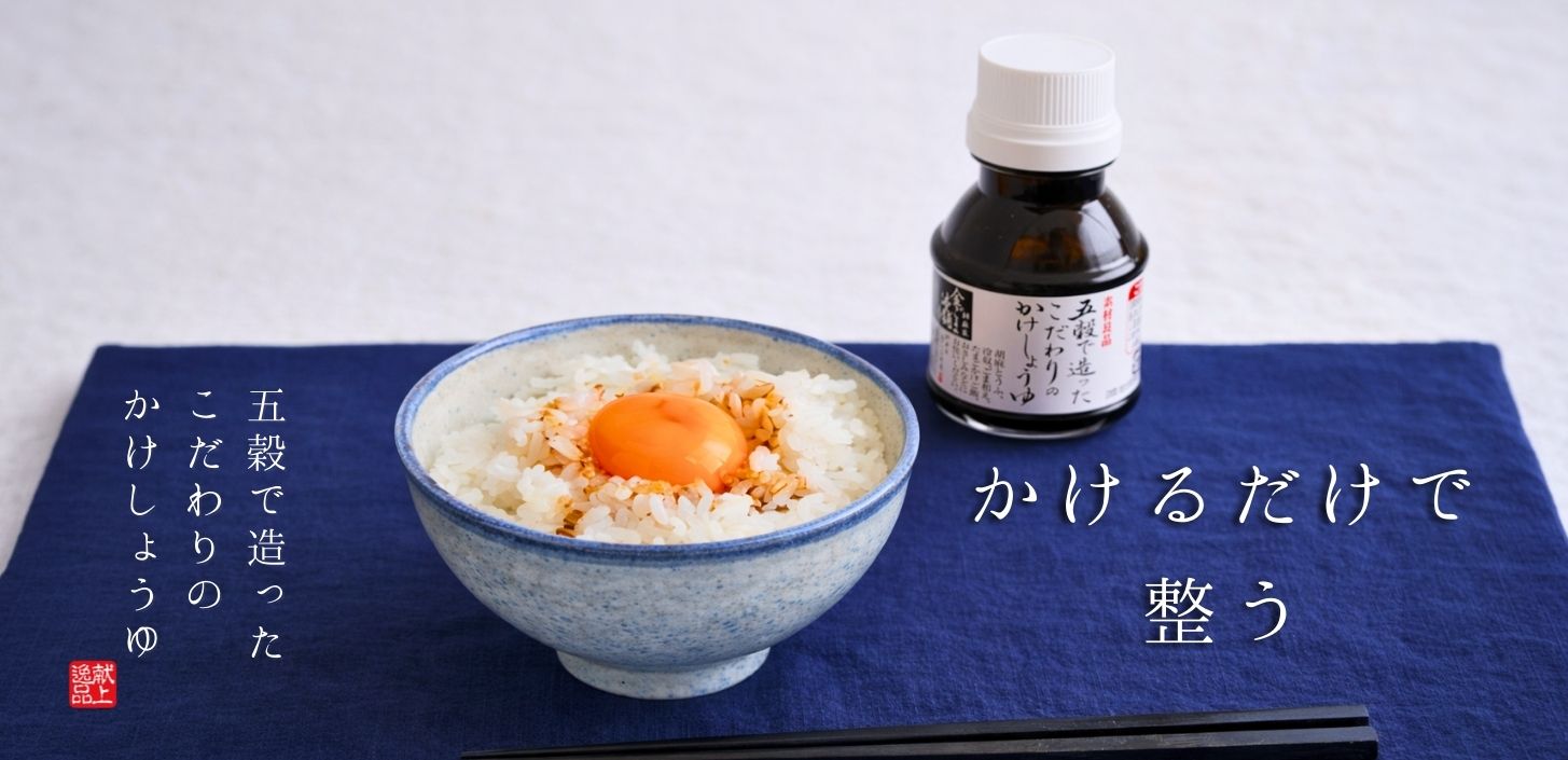 かけしょうゆキャンペーン